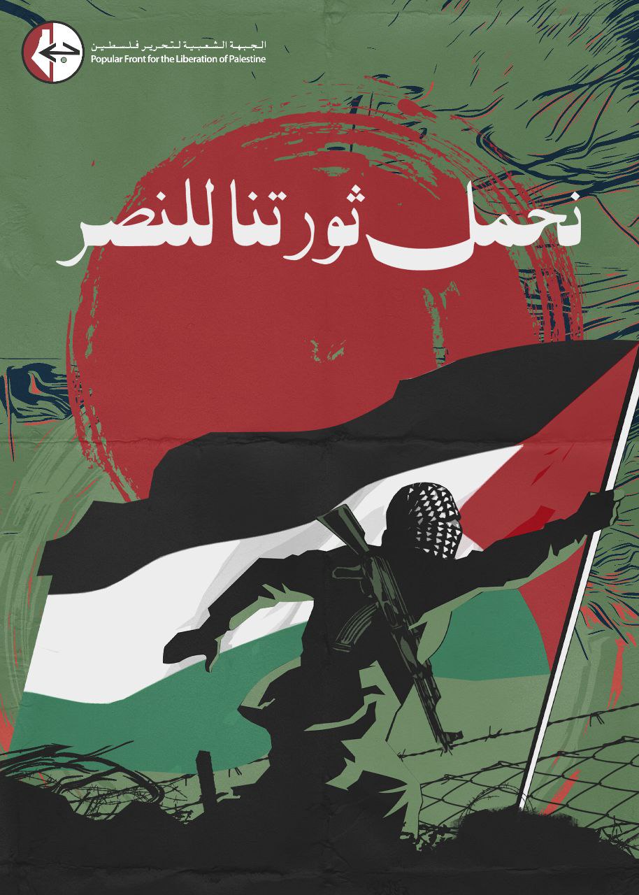 Propaganda poster for the PFLP featuring a militant wearing a keffiyeh and AK carrying the flag of Palestine