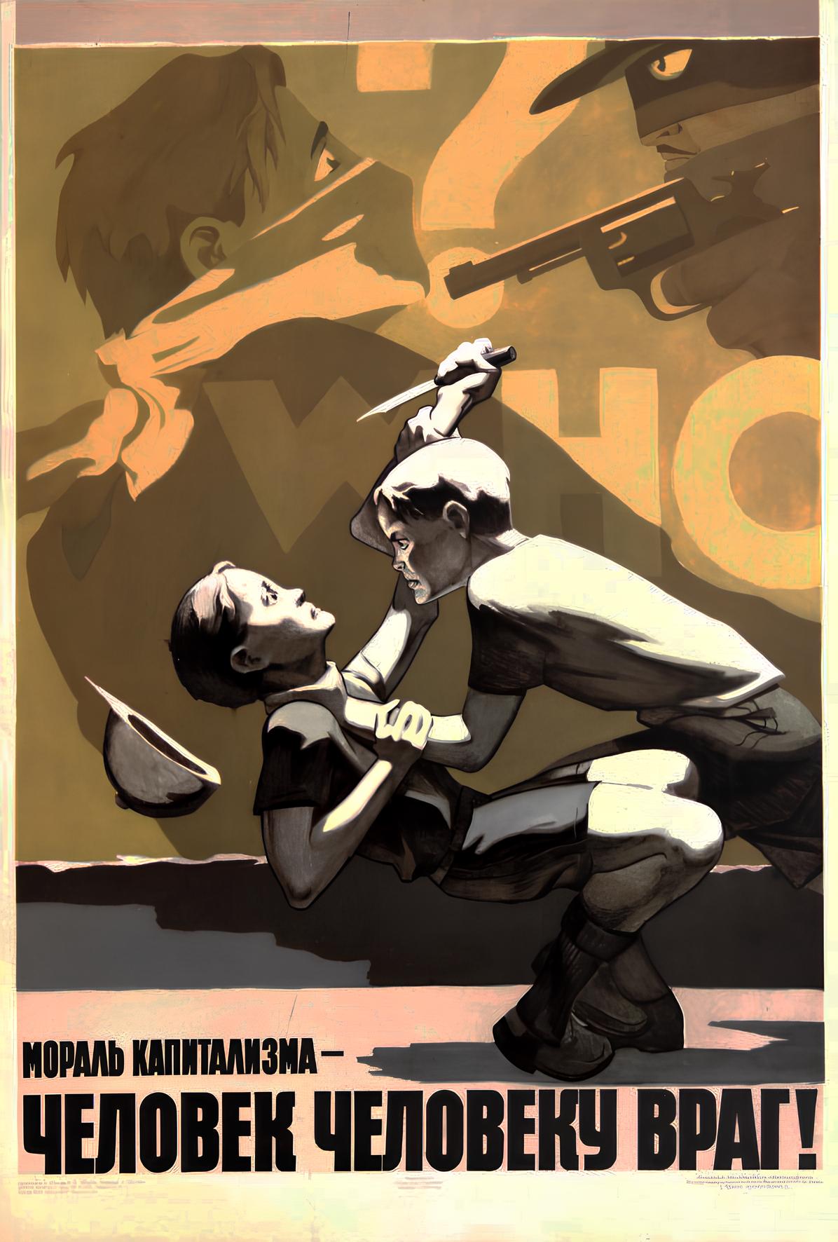 Уважать противника. Человек человеку враг. Советские плакаты. Советские пропагандистские плакаты. Плакаты СССР про капитализм.