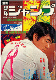 Looking Back at Weekly Shonen Jump's Era of Mangaka Covers Part 1: 1979-1988