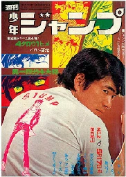 Looking Back at Weekly Shonen Jump's Era of Mangaka Covers Part 1: 1979-1988