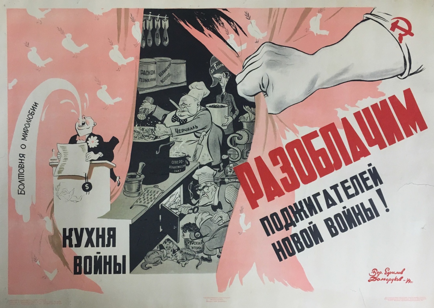 Поджигатели войны. Поджигатели войны плакат СССР. Пропаганда плакаты. Советские карикатуры "поджигатели войны". Советская пропаганда плакаты.