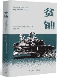 Chinese translation available: ‘Metal of Dishonor, Depleted Uranium'