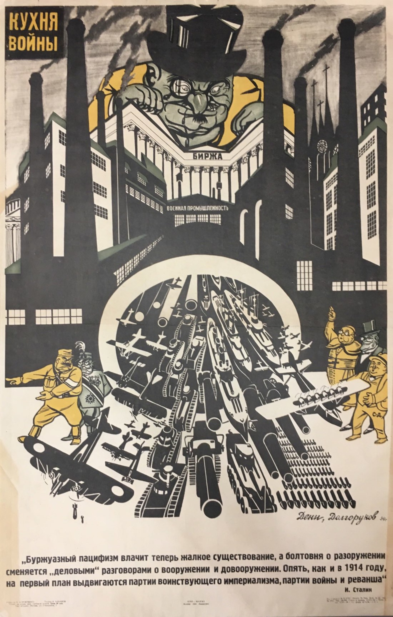 Влачить жалкое. Капитализм плакат. Советские плакаты про капиталистов.